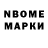 Марки N-bome 1,8мг Uniranus